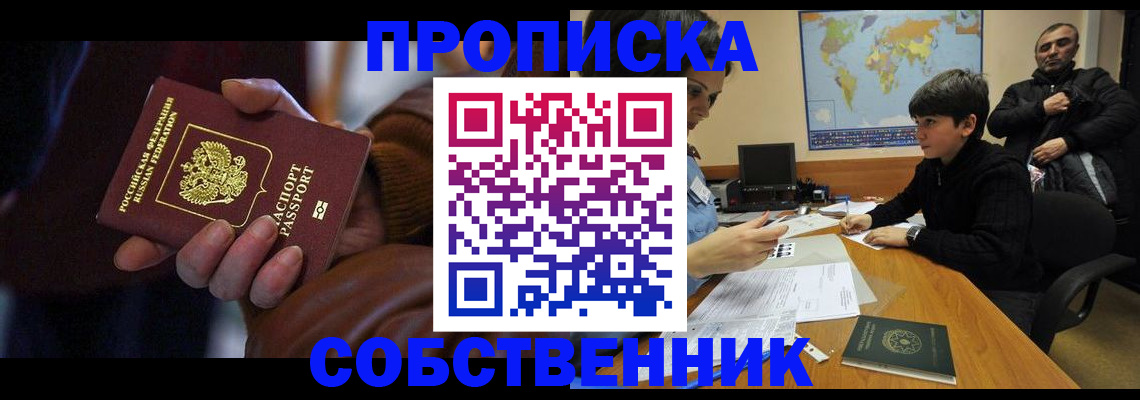 прописка регистрация в Шумихе