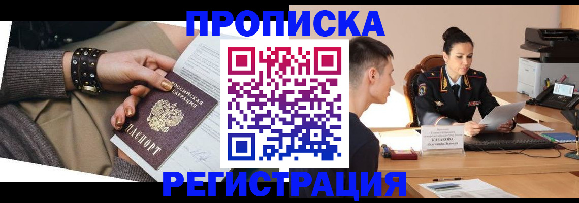 прописка гарантия в Шумихе