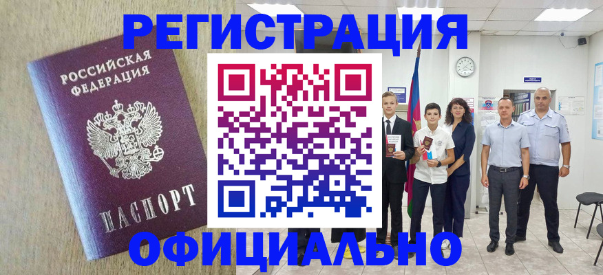 временная регистрация купить в Шумихе