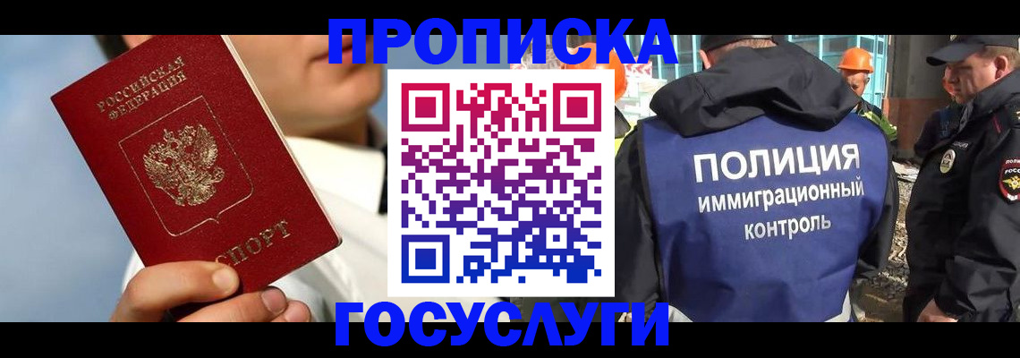 прописка в Шумихе